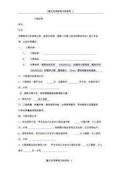 [實用參考]彩鋼板屋面工程合同 (2)