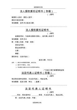 [實用參考]廣東省工商局授權(quán)委托書格式