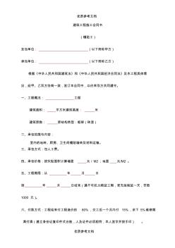 [实用参考]建筑施工合同-镶贴工