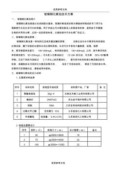 [实用参考]玻璃钢化粪池技术方案