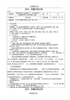 [实用参考]电气技术交底大全