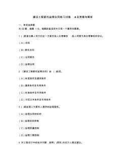 [工程類試卷]建設(shè)工程委托監(jiān)理合同練習(xí)試卷4及答案與解析