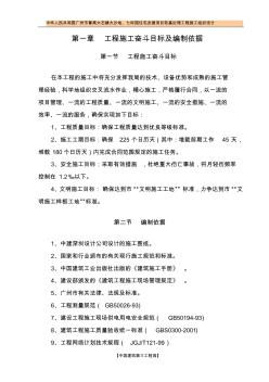 [廣東]別墅住宅軟土地基處理施工組織設(shè)計(jì)(投標(biāo))