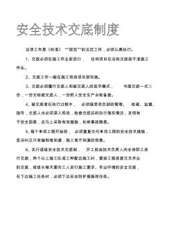 [建筑]分部分工种工程安全技术交底记录表收集资料