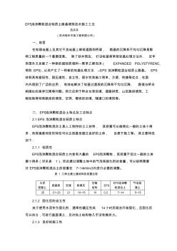 [指南]eps泡沫颗粒混杂轻质土路基填筑技巧施工工法