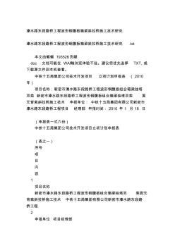 [指南]溱水路东段路桥工程波形钢腹板箱梁歪拉桥施工技巧研究