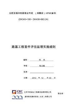 [指南]路基工程首件评估监理实施细则