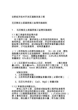 [指南]石灰稳定土底基层施工监理实施细则