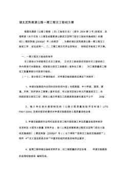 [教學]湖北武荊高速公路一期工程交工驗收方案-改收集資料