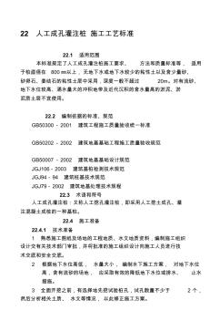 [教材]22人工成孔灌注桩施工工艺标准