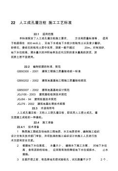 [教材]22人工成孔灌注桩施工工艺标准资料