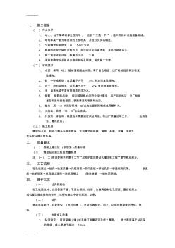 [整理]14螺旋钻孔灌注桩工程