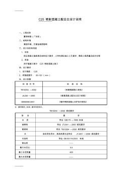 [整理]c25素噴射混凝土配合比設(shè)計.