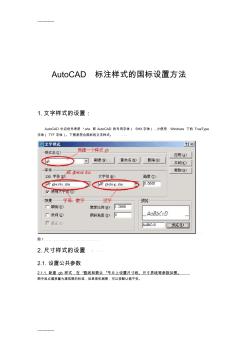 [整理]CAD标注样式国标设置方法