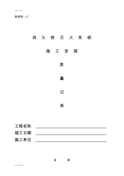 [整理]C消火栓系统.