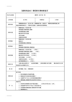 [整理]《建筑构造Ⅰ》第5章楼梯.