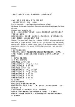 [整理]上海锅炉厂有限公司600MW等级超超临界Π型锅炉方案简介.