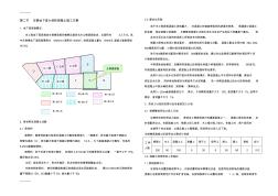 [整理]大體積混凝土施工