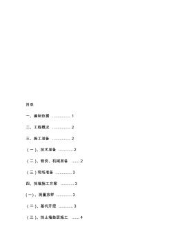 [整理版]片石混凝土挡土墙施工计划