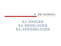 [新版]水泥混凝土路面配筋设计 (2)