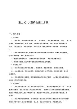 [方案]明挖基礎(chǔ)重力式U型橋臺(tái)施工方案[1] (2)