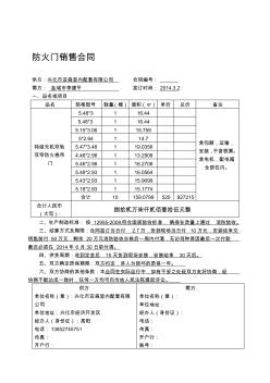 [最新]防火门销售合同