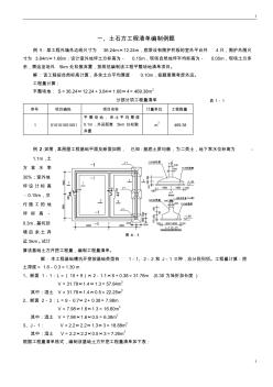 [江苏]2013年土建造价员考试(造价基础和案例)模拟题解析(含计算过程58页)_secret