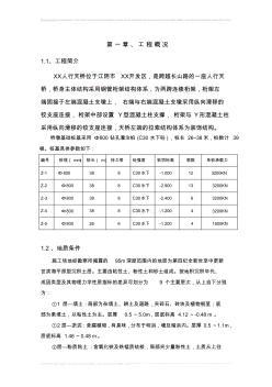 [江苏]钻孔灌注桩施工方案(人行天桥)