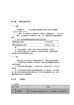 [福建]中心渔港物流中心楼房灌注桩施工组织设计