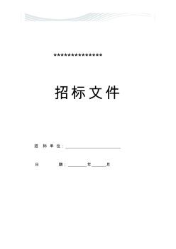 [精品文档]办公楼装修招标书范本