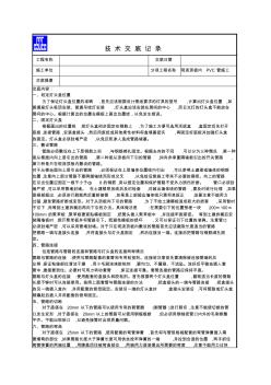 [精品文档]现浇顶板内PVC管敷设技术交底记录