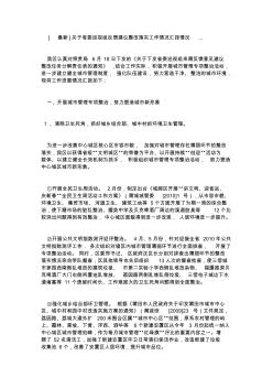 [精選]關(guān)于省委巡視組反饋建議整改落實工作情況匯報情況--資料