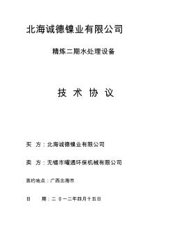 [精选]冷却塔技术协议无锡参考--资料