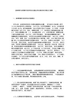 [精選]縣新增中央預算內(nèi)投資項目及重點項目建設有關情況匯報情--資料
