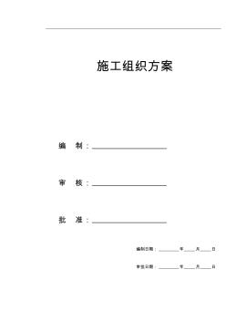 [精选施组方案]某大学综合体育中心工程施工组织设计方案 (2)