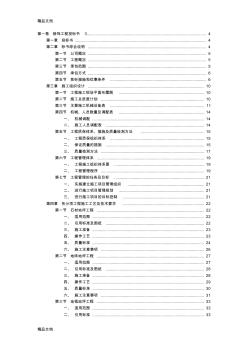 [装饰工程]-装饰工程投标书3讲解学习