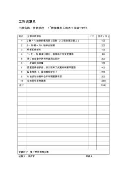 [设计]信息计时工工程结算单-精品文档