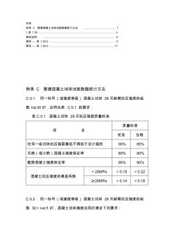 [试题]SL176-2003水利混凝土、砂浆试块评定表 (2)