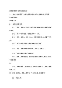 [详解]泥浆护壁反转展转钻孔灌注桩施工收集资料