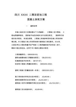 [说明]浓密池池底混凝土浇筑方案