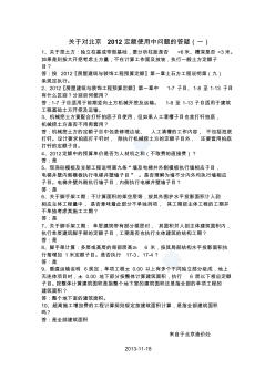 [造价处]北京2012建筑工程定额答疑_1