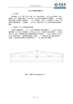 ]24米跨梯形钢屋架课程设计计算书