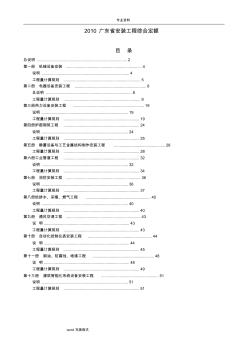 _2010广东省安装工程综合定额说明和计