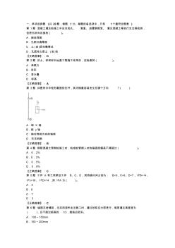 _2012二建考試建筑工程管理與實務(wù)試題及答案解析(第一套)