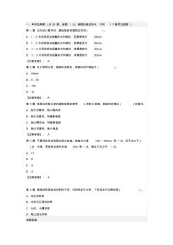 _2012二建考試建筑工程管理與實務(wù)試題及答案解析(第十一套)