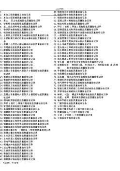_全套最新GB50300_2013配套表格全套(检验批质量验收记录)