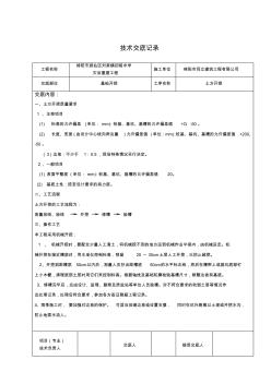 _土建施工技術(shù)交底記錄_