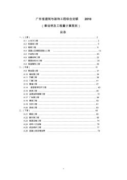 _广东省建筑与装饰工程综合定额2010 (2)