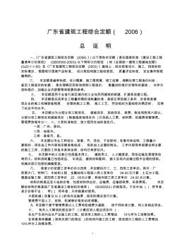 _广东省建筑工程定额(2006)及工程量计算