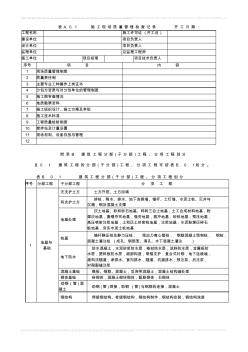 _建筑工程施工质量验收统一标准_(表格摘要)